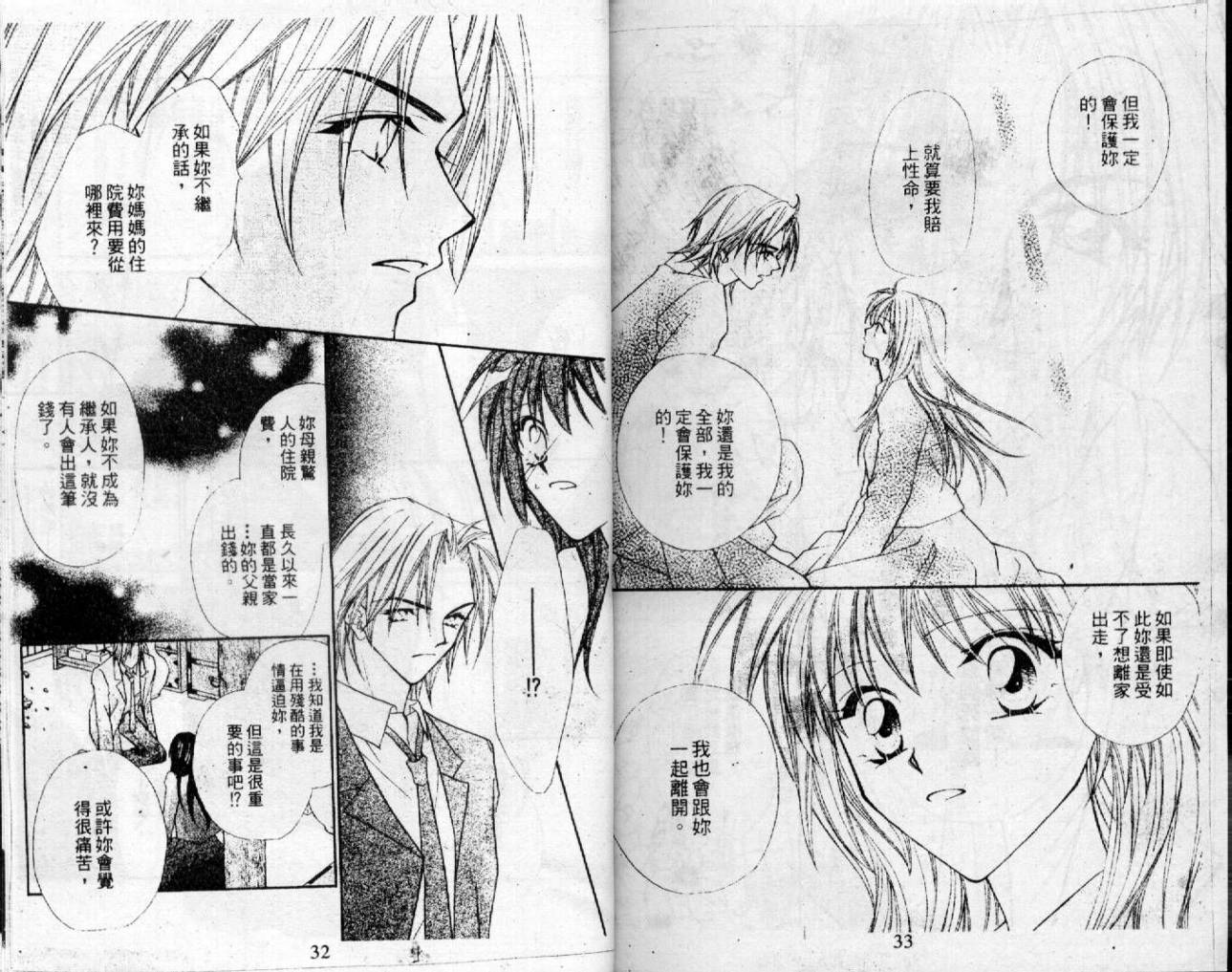 情人保镖韩漫全集-VOL01无删减无遮挡章节图片 