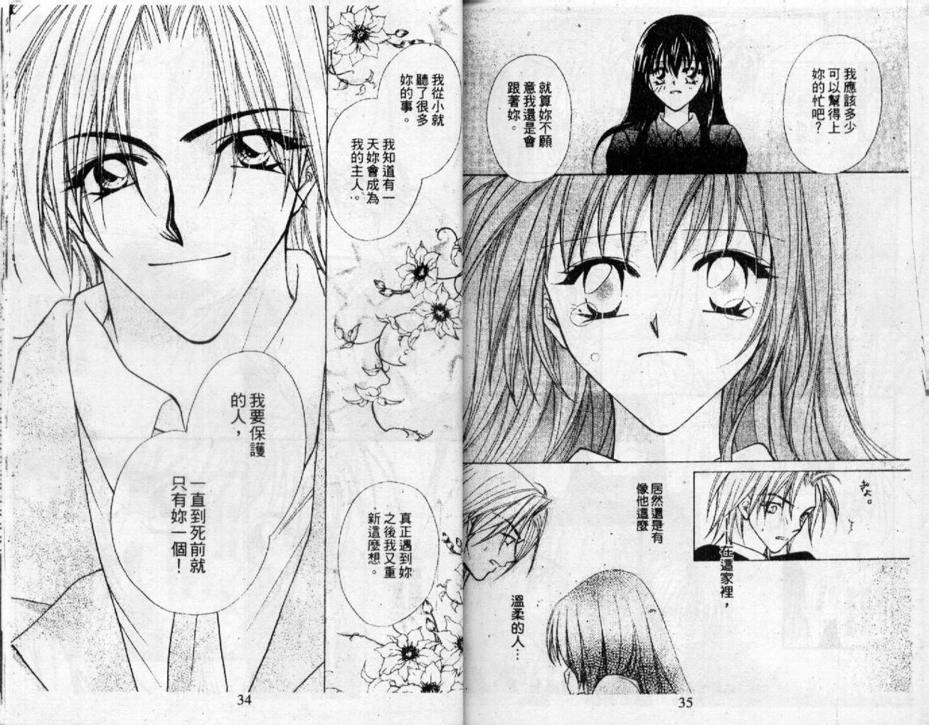 情人保镖韩漫全集-VOL01无删减无遮挡章节图片 