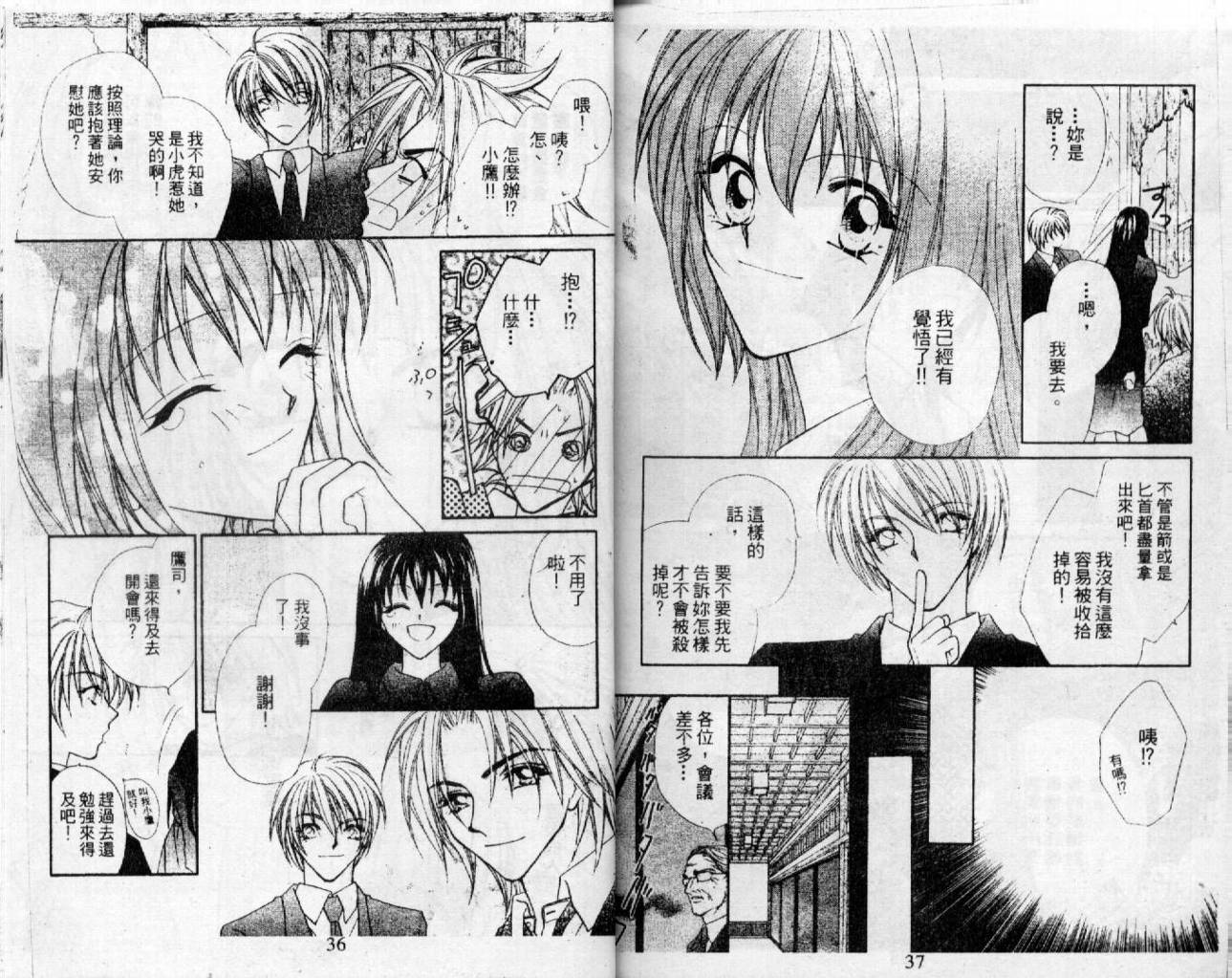 情人保镖韩漫全集-VOL01无删减无遮挡章节图片 