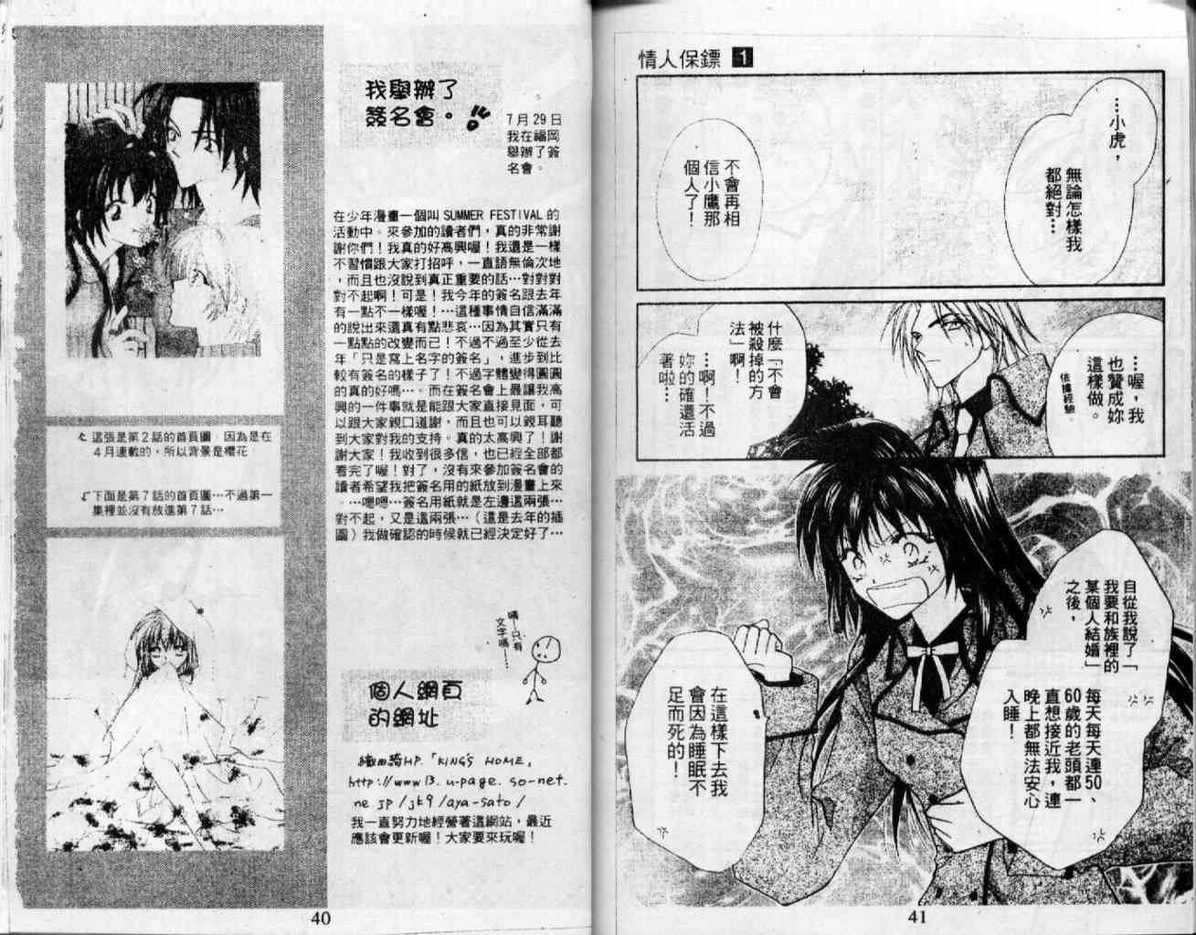 情人保镖韩漫全集-VOL01无删减无遮挡章节图片 