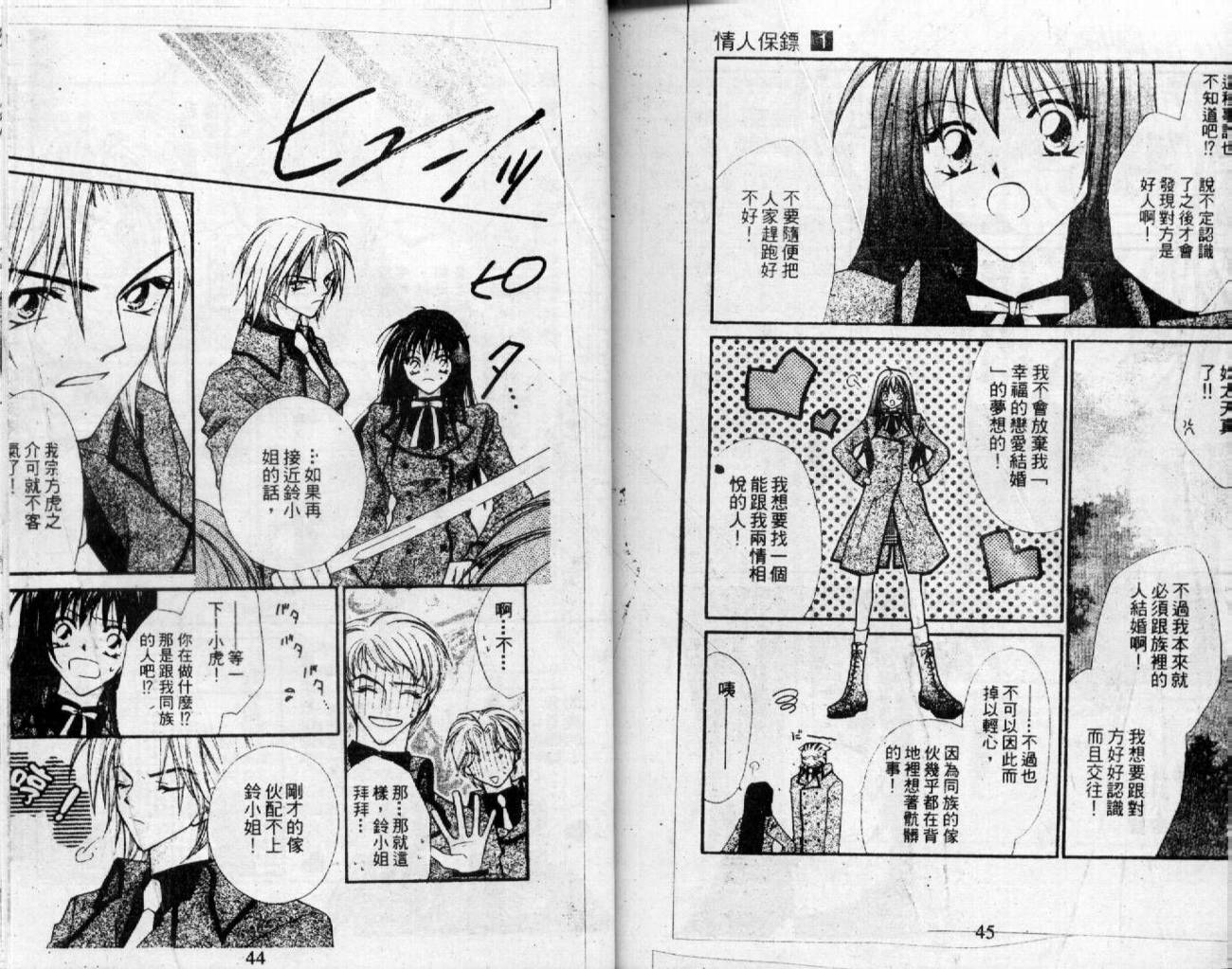 情人保镖韩漫全集-VOL01无删减无遮挡章节图片 