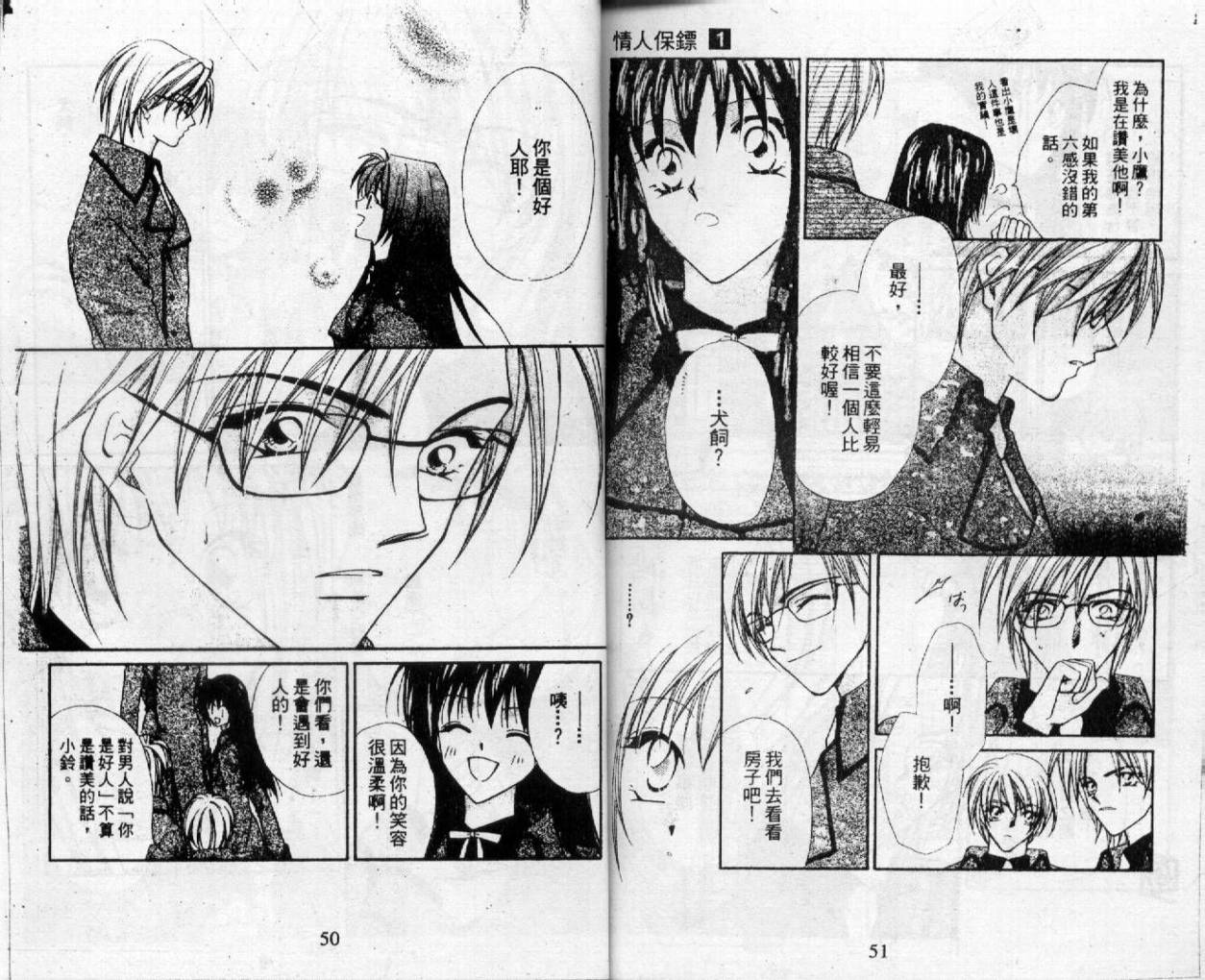 情人保镖韩漫全集-VOL01无删减无遮挡章节图片 