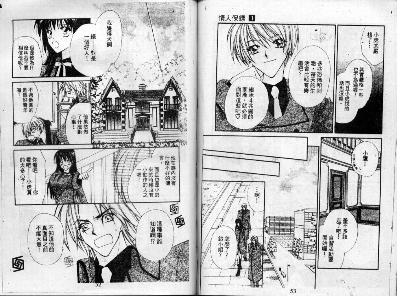 情人保镖韩漫全集-VOL01无删减无遮挡章节图片 