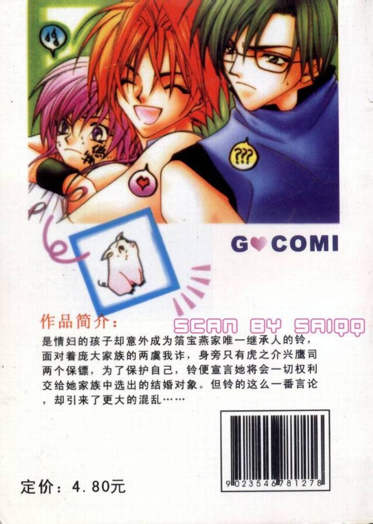 情人保镖韩漫全集-VOL01无删减无遮挡章节图片 