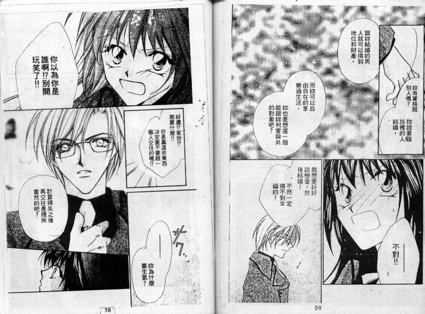 情人保镖韩漫全集-VOL01无删减无遮挡章节图片 