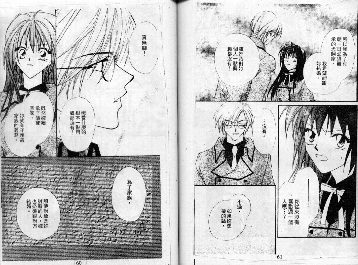 情人保镖韩漫全集-VOL01无删减无遮挡章节图片 