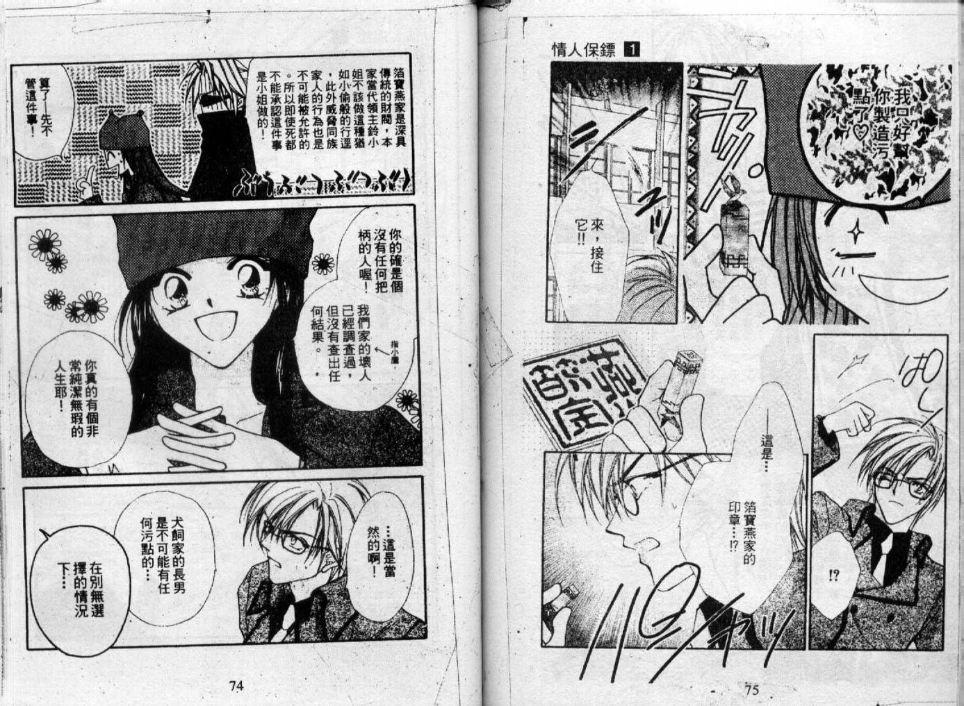 情人保镖韩漫全集-VOL01无删减无遮挡章节图片 