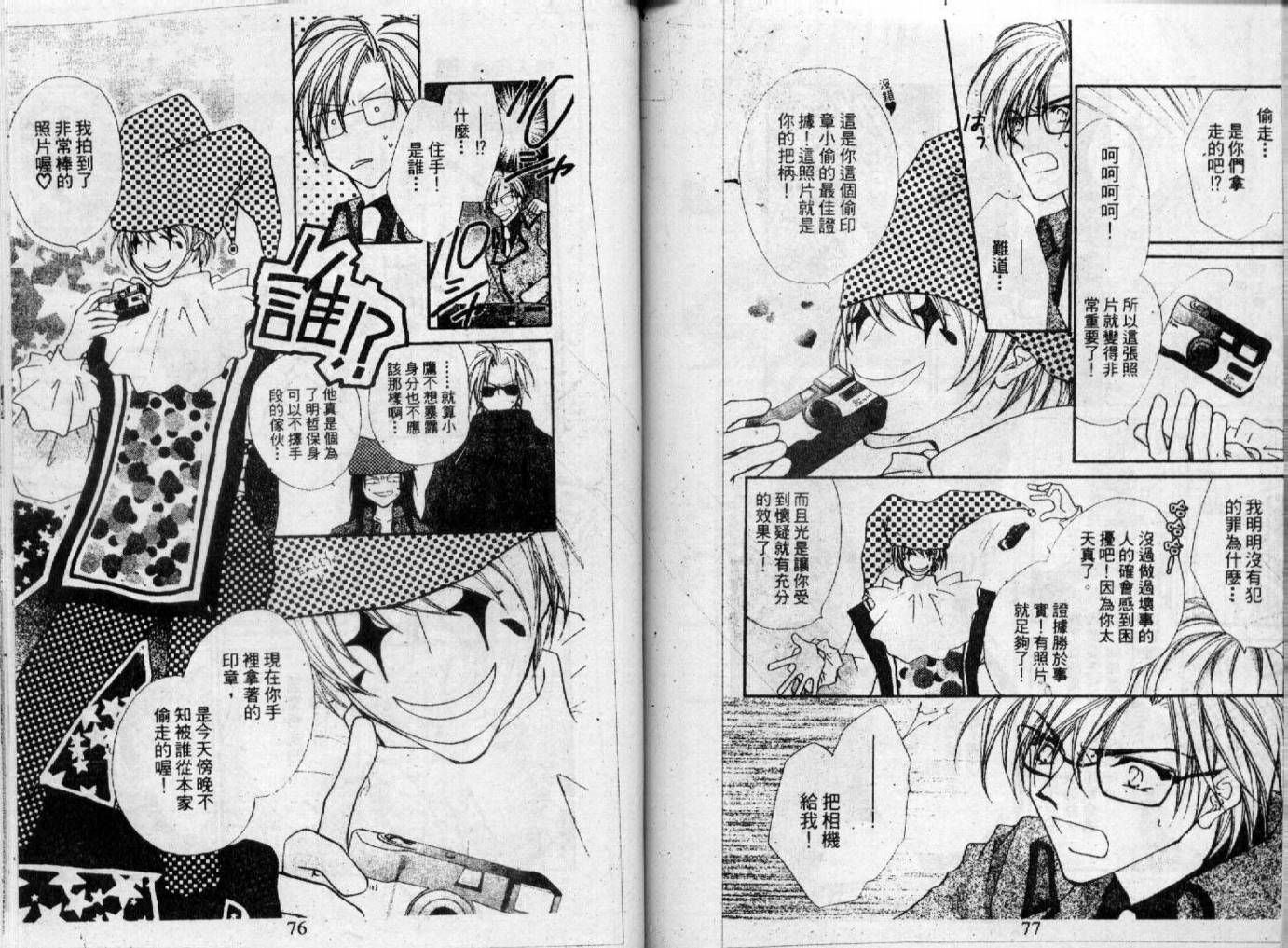 情人保镖韩漫全集-VOL01无删减无遮挡章节图片 
