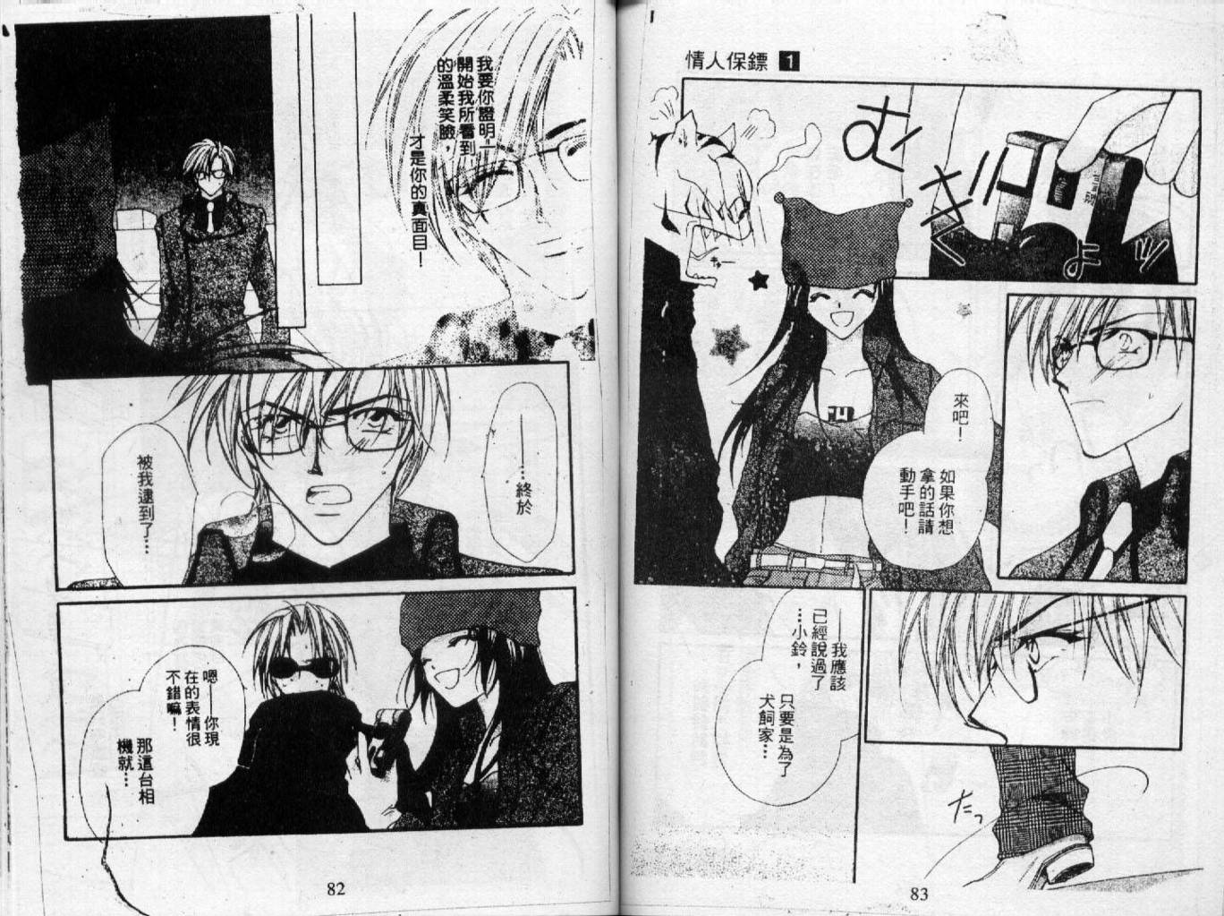 情人保镖韩漫全集-VOL01无删减无遮挡章节图片 