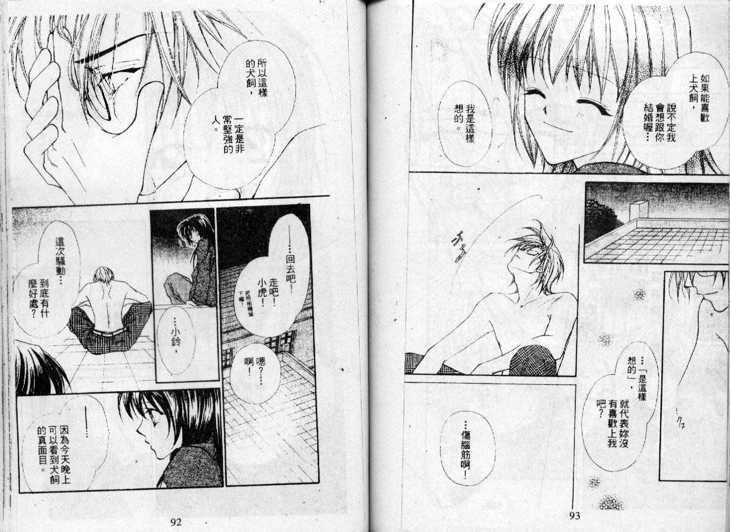 情人保镖韩漫全集-VOL01无删减无遮挡章节图片 