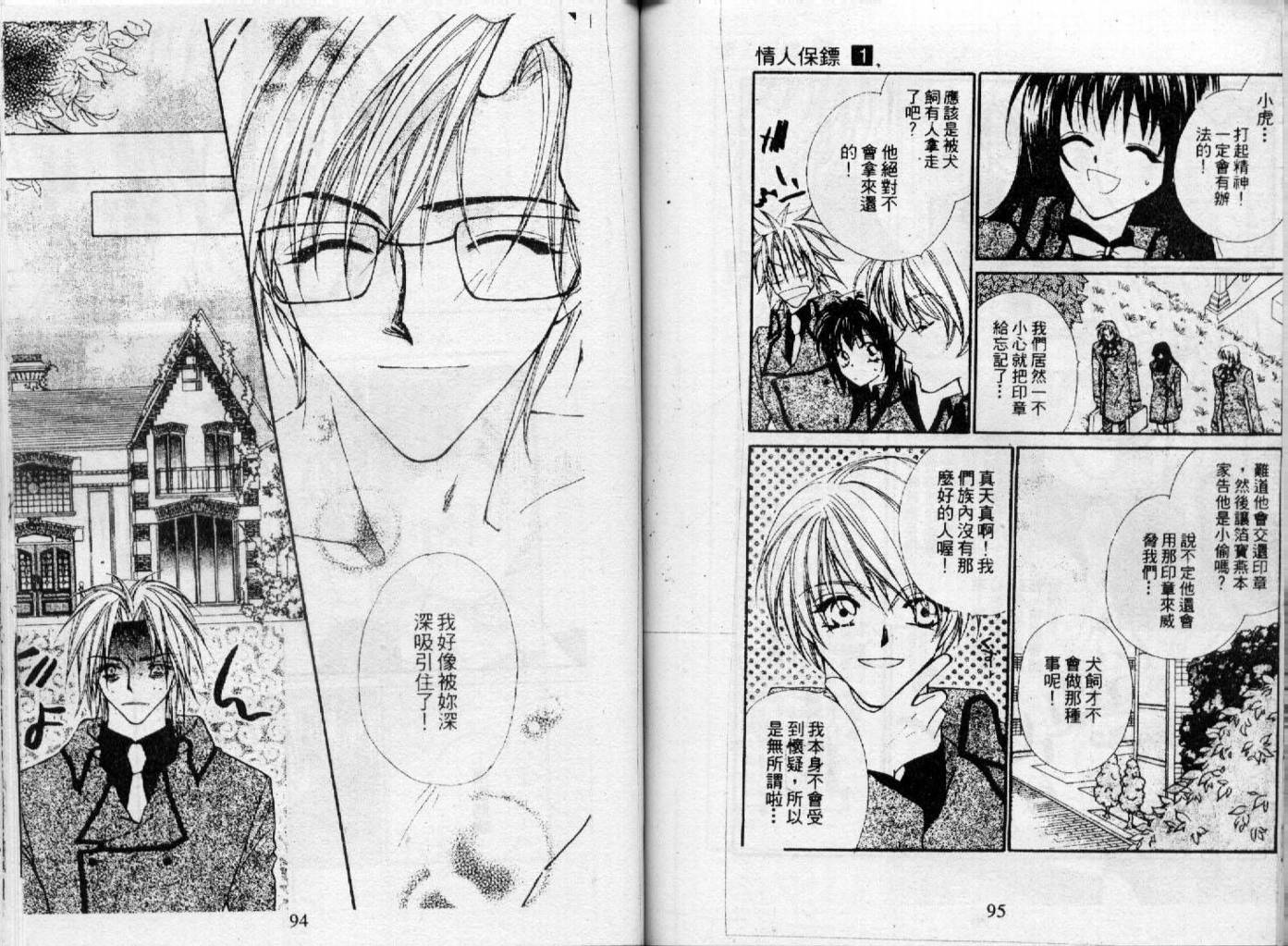 情人保镖韩漫全集-VOL01无删减无遮挡章节图片 