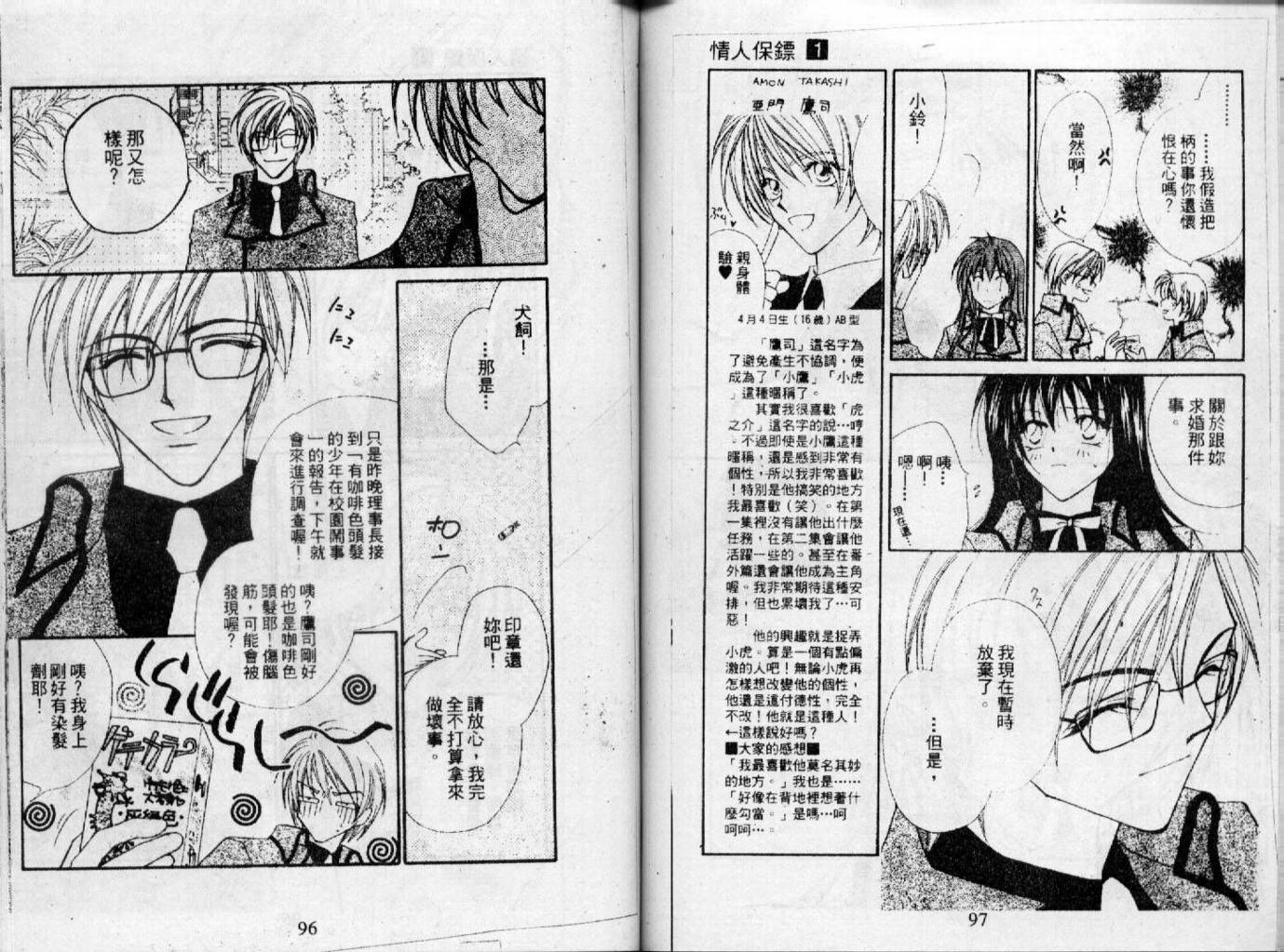 情人保镖韩漫全集-VOL01无删减无遮挡章节图片 