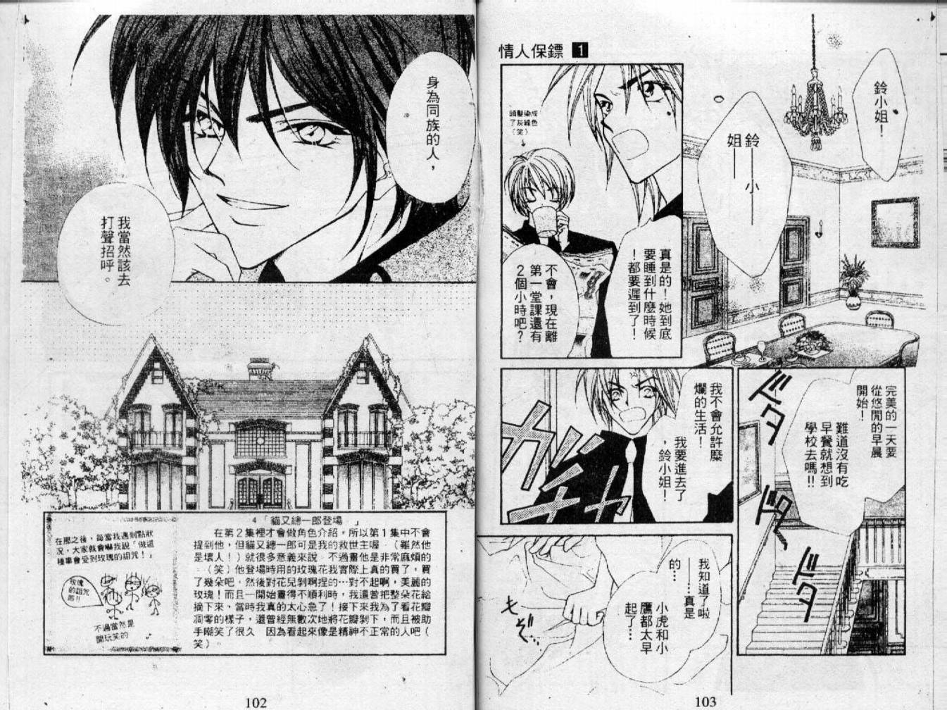 情人保镖韩漫全集-VOL01无删减无遮挡章节图片 