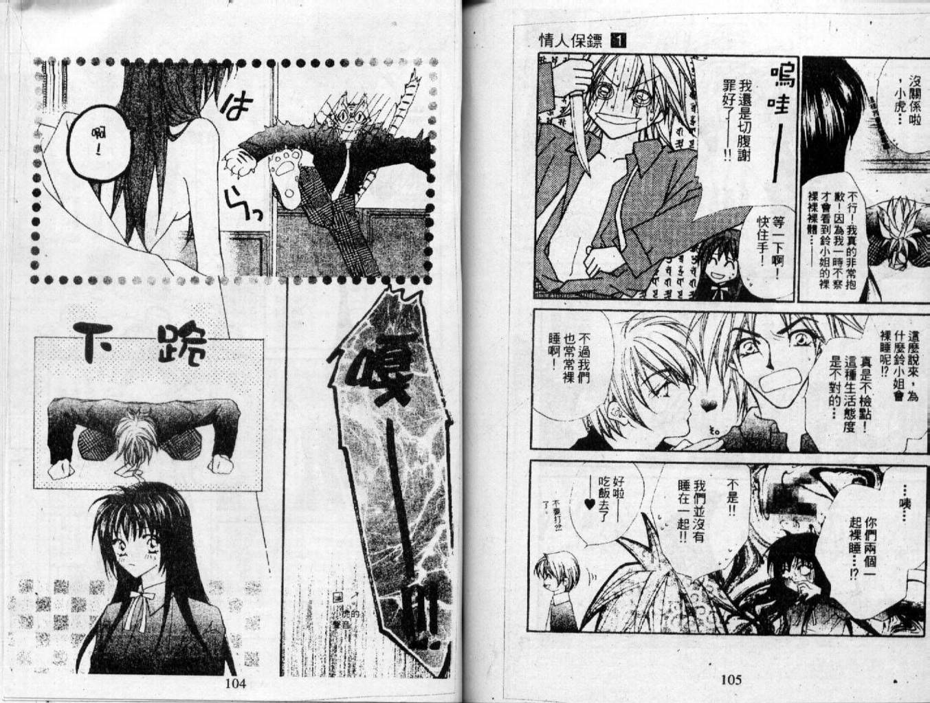 情人保镖韩漫全集-VOL01无删减无遮挡章节图片 