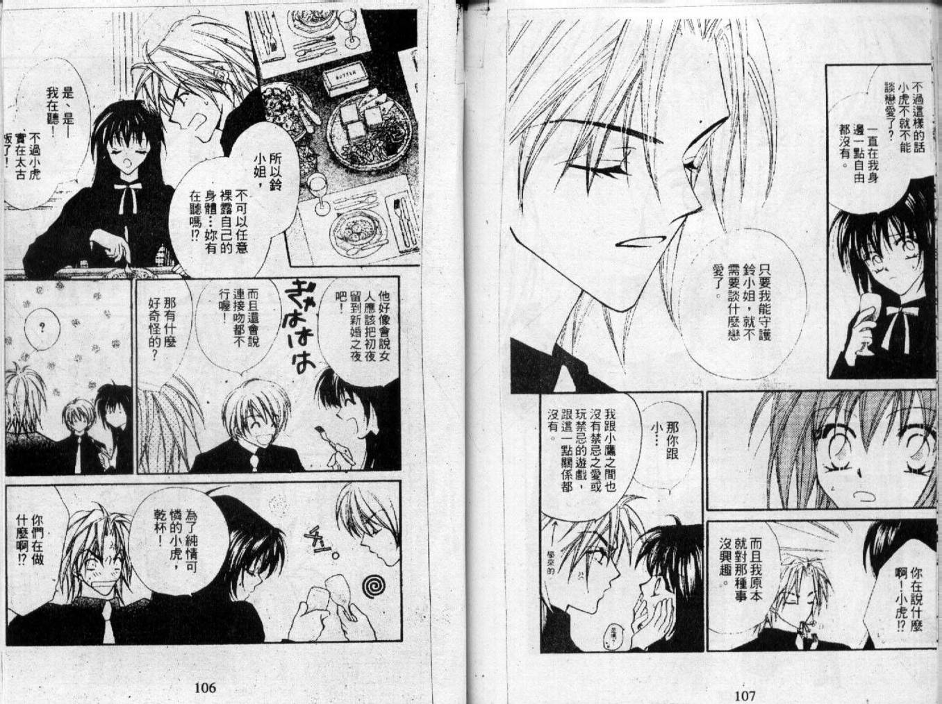 情人保镖韩漫全集-VOL01无删减无遮挡章节图片 