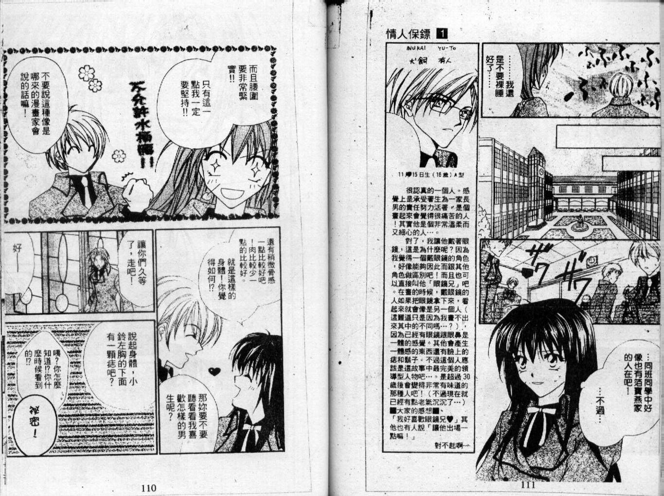 情人保镖韩漫全集-VOL01无删减无遮挡章节图片 