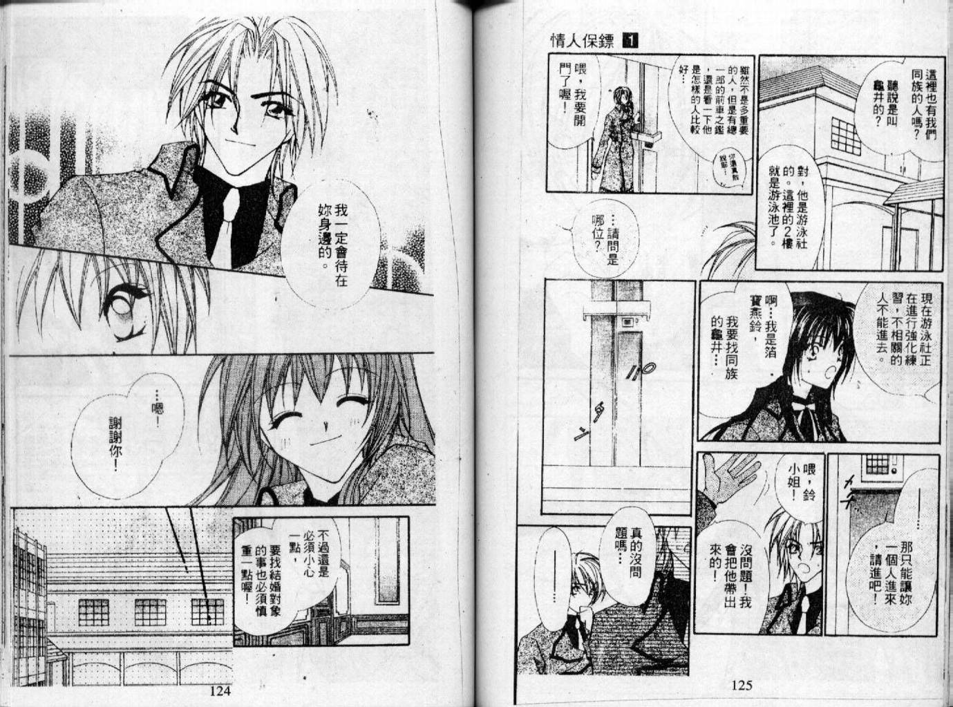 情人保镖韩漫全集-VOL01无删减无遮挡章节图片 