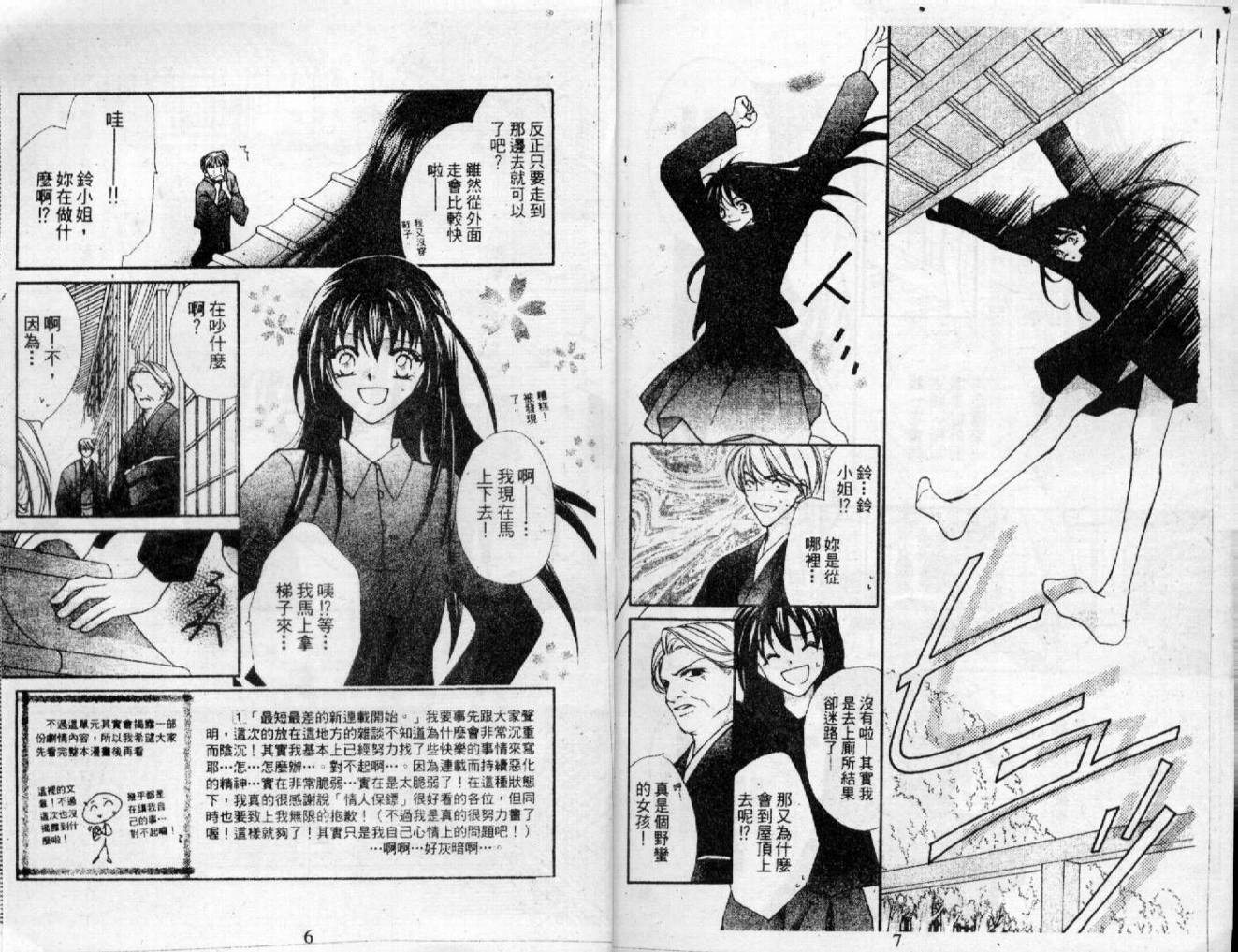 情人保镖韩漫全集-VOL01无删减无遮挡章节图片 