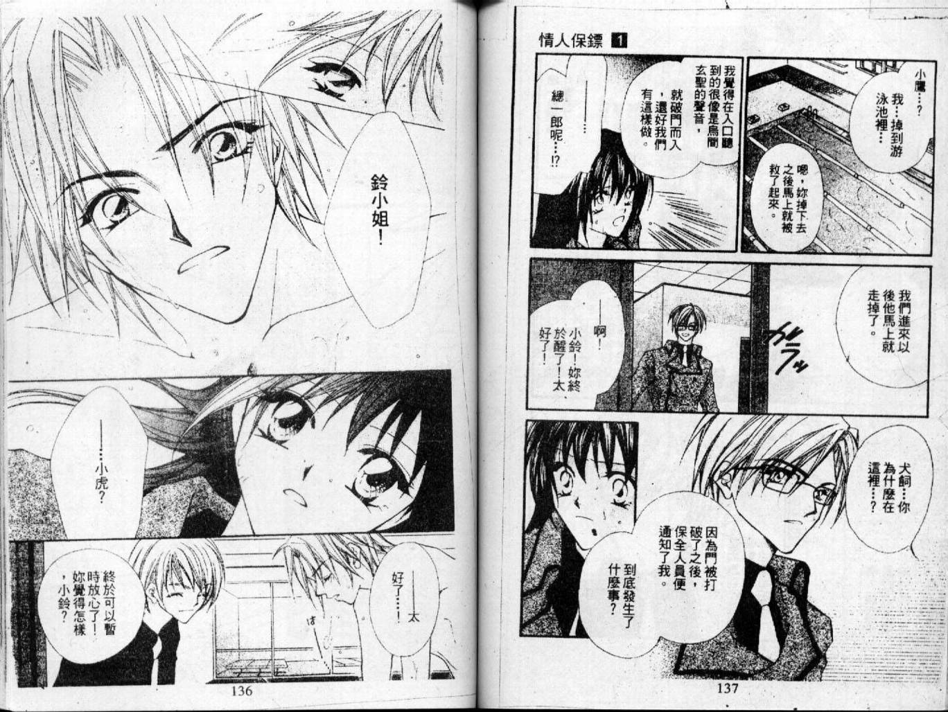 情人保镖韩漫全集-VOL01无删减无遮挡章节图片 