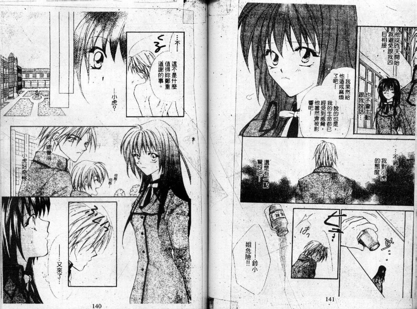 情人保镖韩漫全集-VOL01无删减无遮挡章节图片 