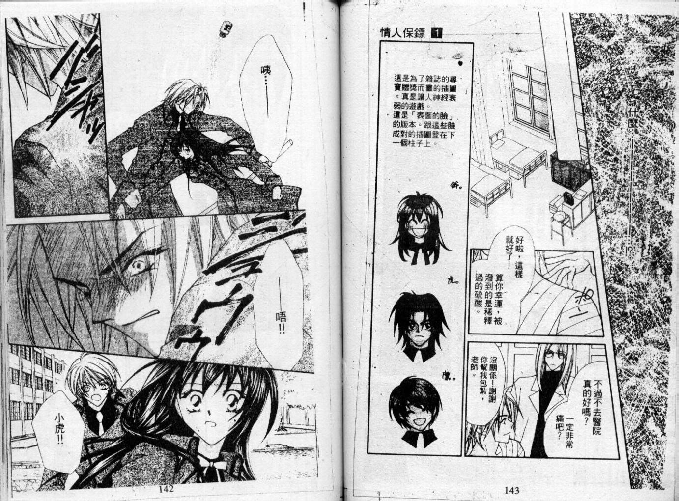 情人保镖韩漫全集-VOL01无删减无遮挡章节图片 
