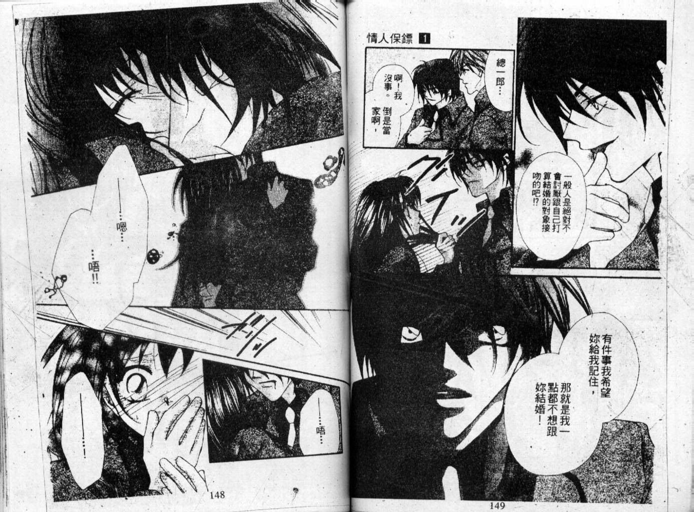 情人保镖韩漫全集-VOL01无删减无遮挡章节图片 