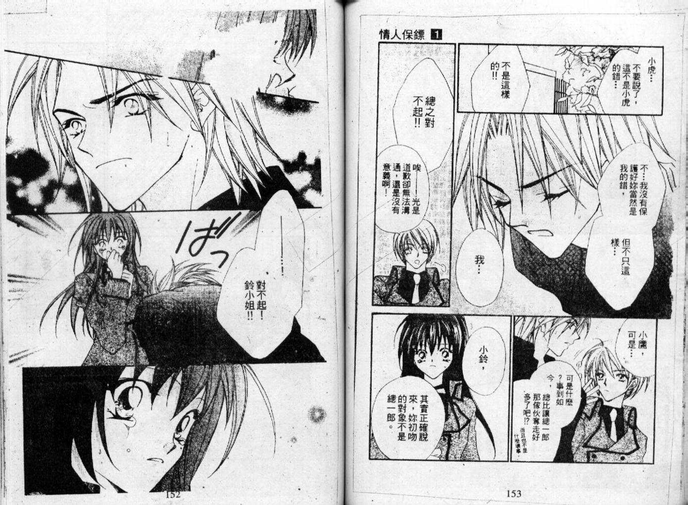 情人保镖韩漫全集-VOL01无删减无遮挡章节图片 