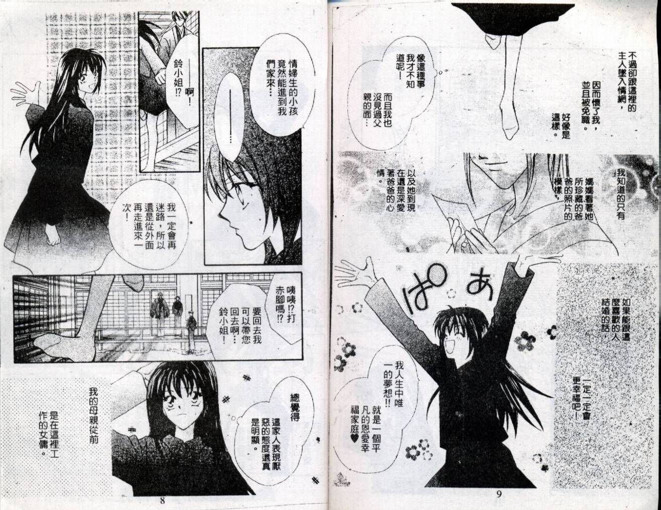 情人保镖韩漫全集-VOL01无删减无遮挡章节图片 