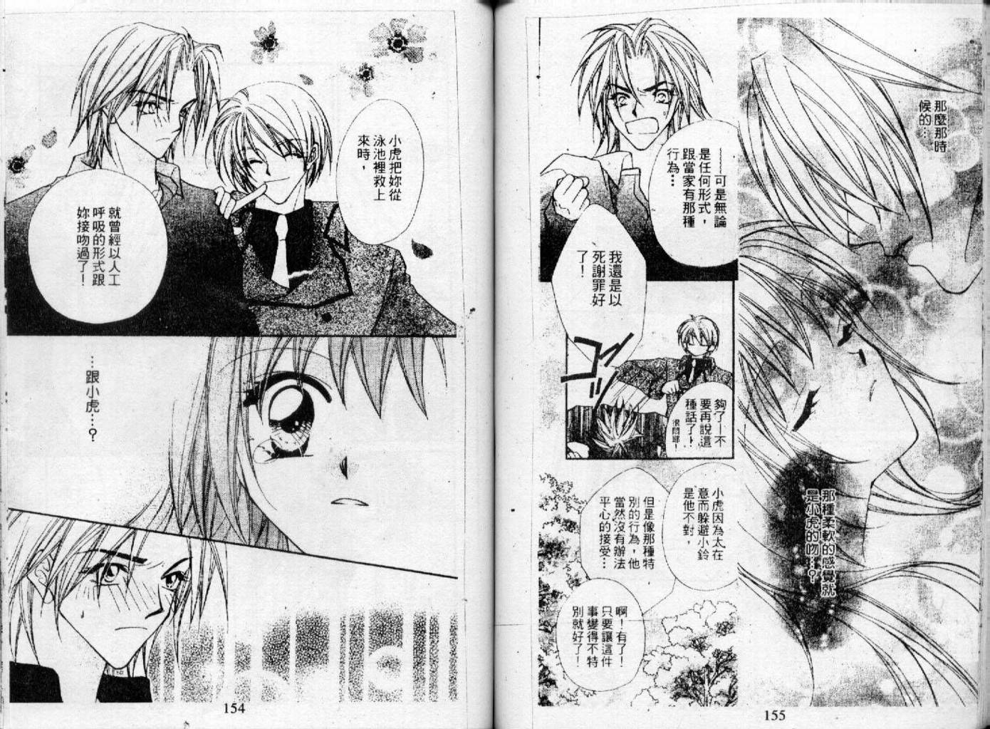 情人保镖韩漫全集-VOL01无删减无遮挡章节图片 