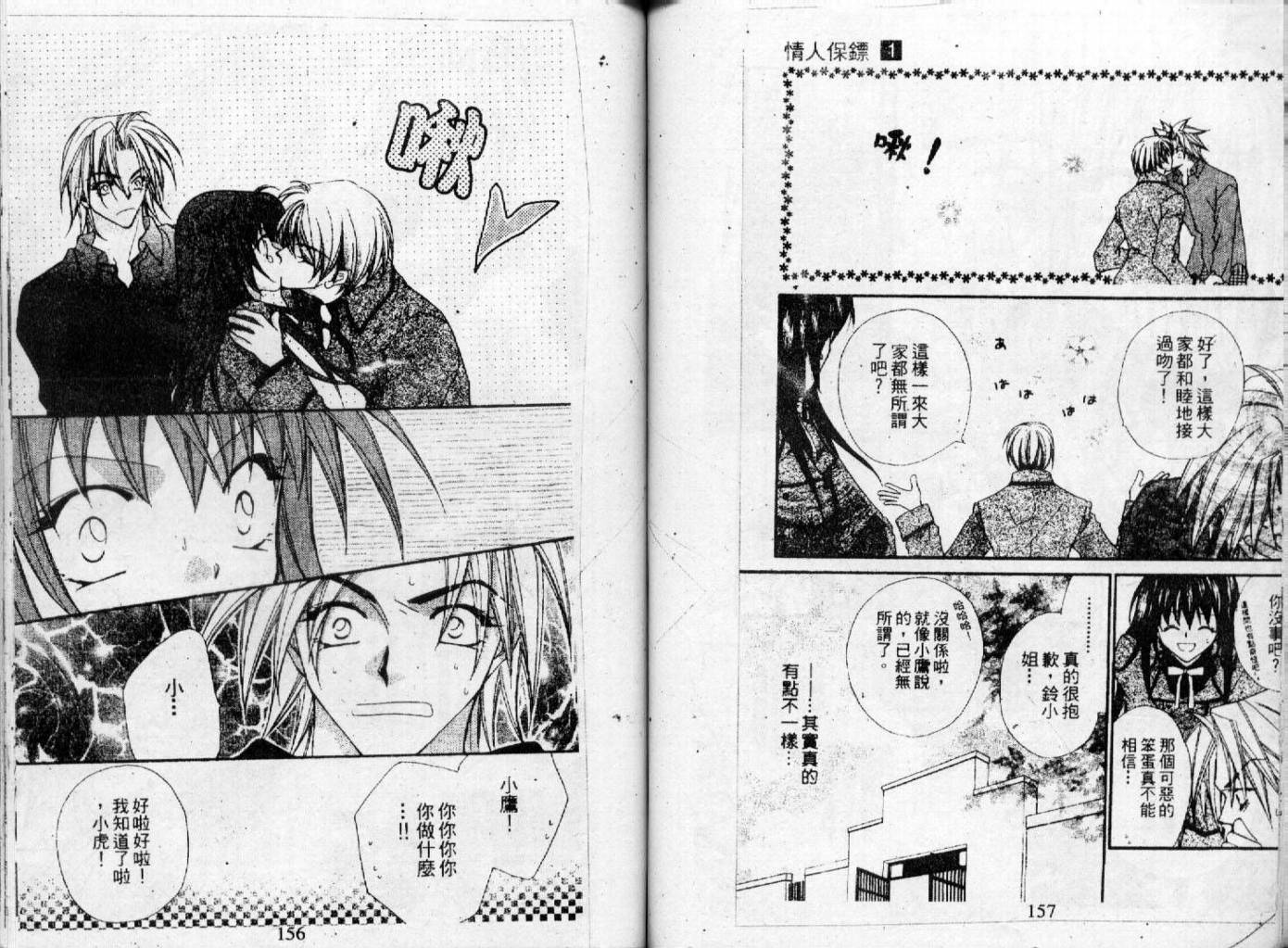 情人保镖韩漫全集-VOL01无删减无遮挡章节图片 