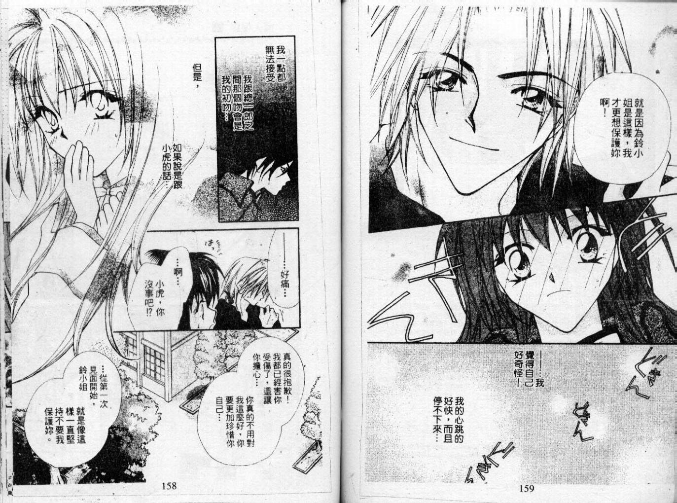 情人保镖韩漫全集-VOL01无删减无遮挡章节图片 