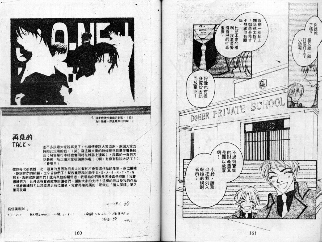 情人保镖韩漫全集-VOL01无删减无遮挡章节图片 