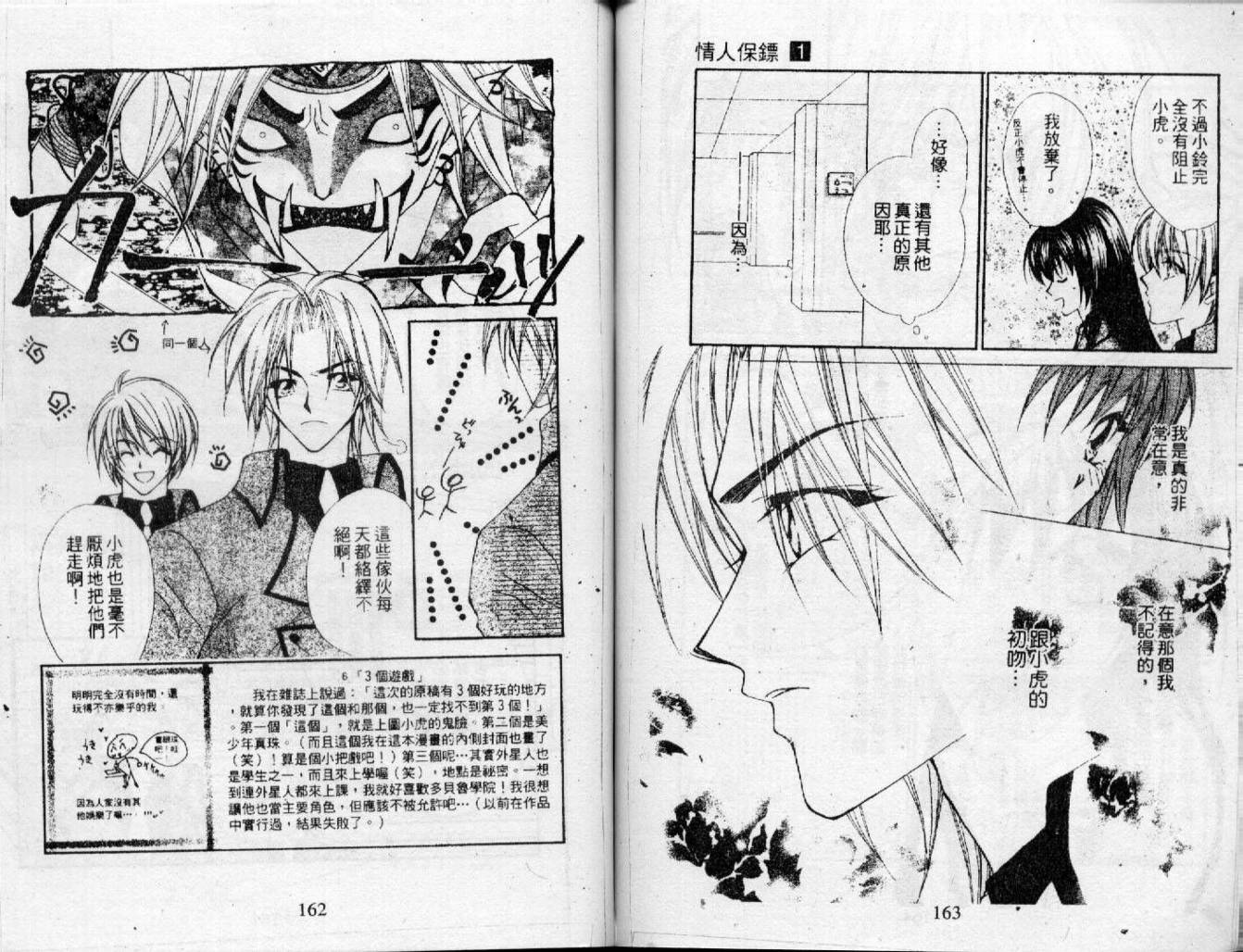 情人保镖韩漫全集-VOL01无删减无遮挡章节图片 