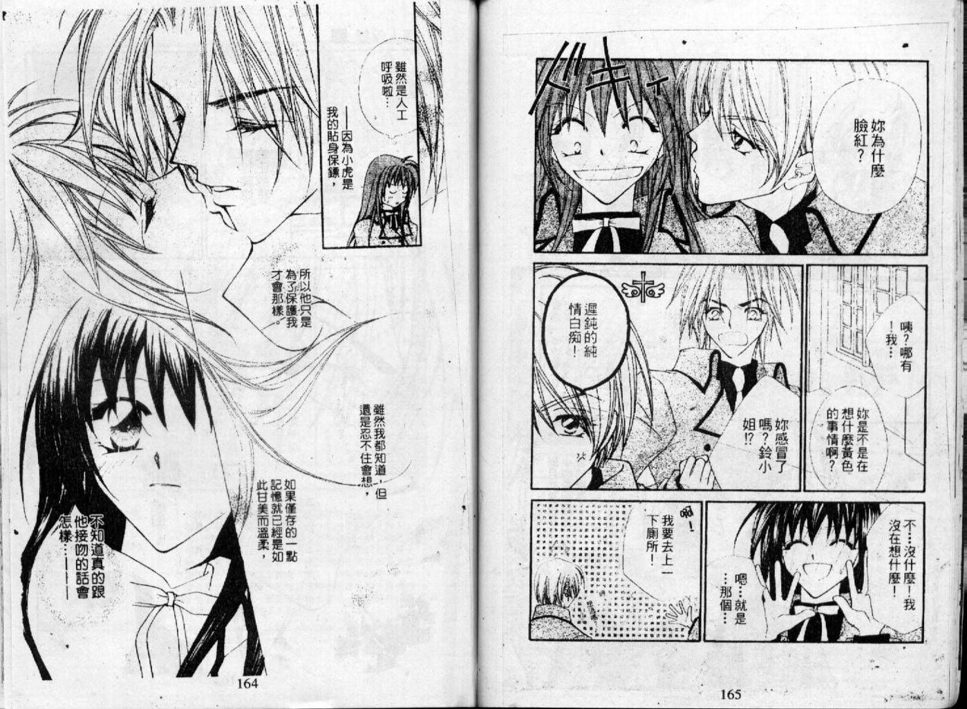 情人保镖韩漫全集-VOL01无删减无遮挡章节图片 