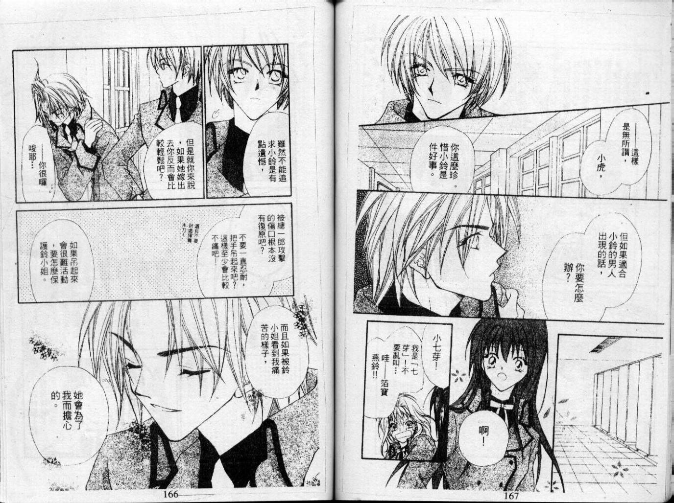 情人保镖韩漫全集-VOL01无删减无遮挡章节图片 