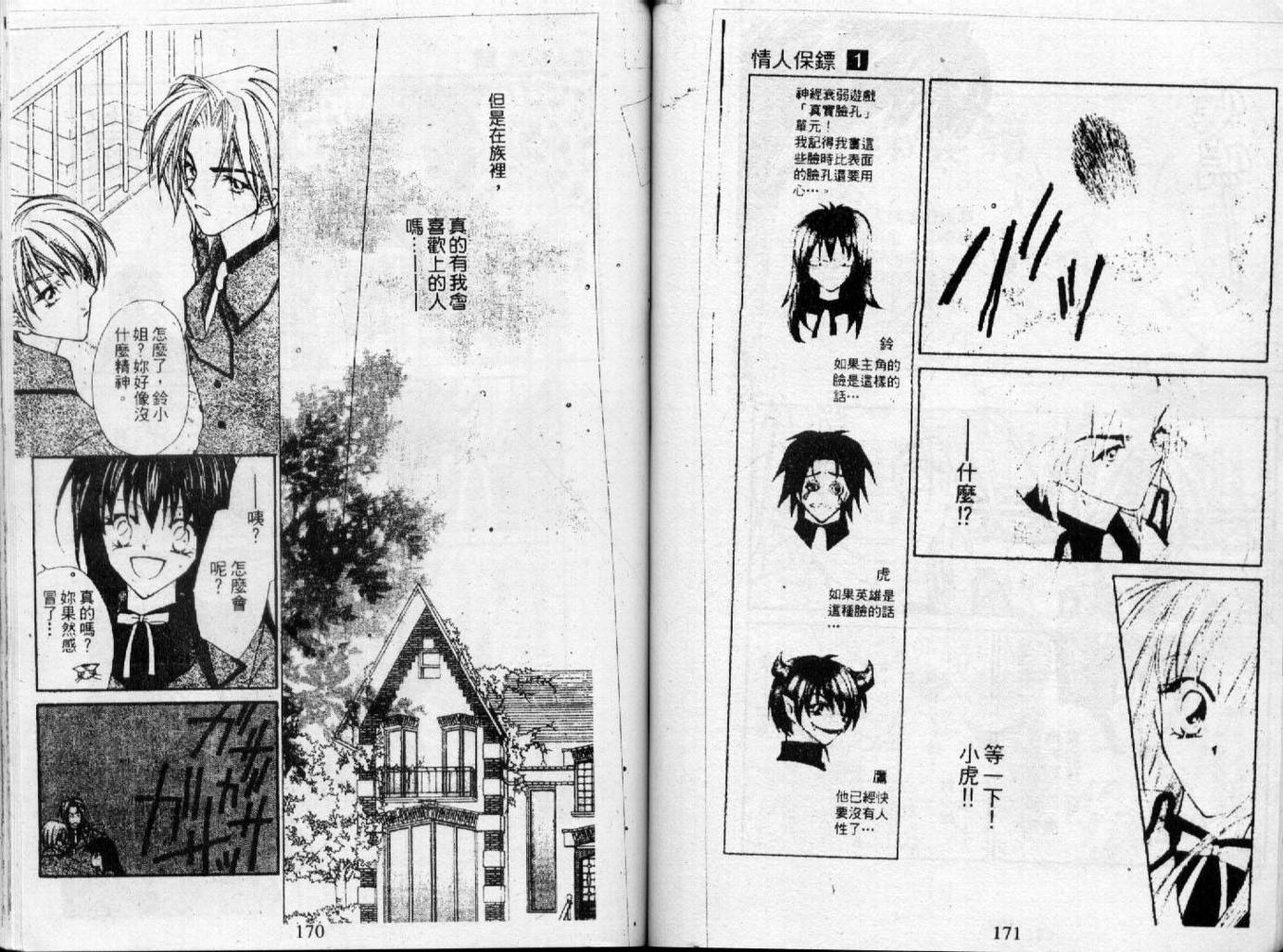 情人保镖韩漫全集-VOL01无删减无遮挡章节图片 