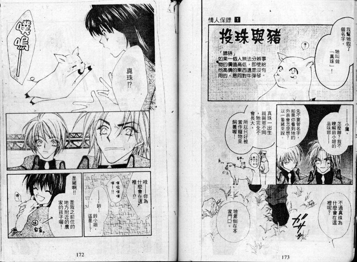 情人保镖韩漫全集-VOL01无删减无遮挡章节图片 