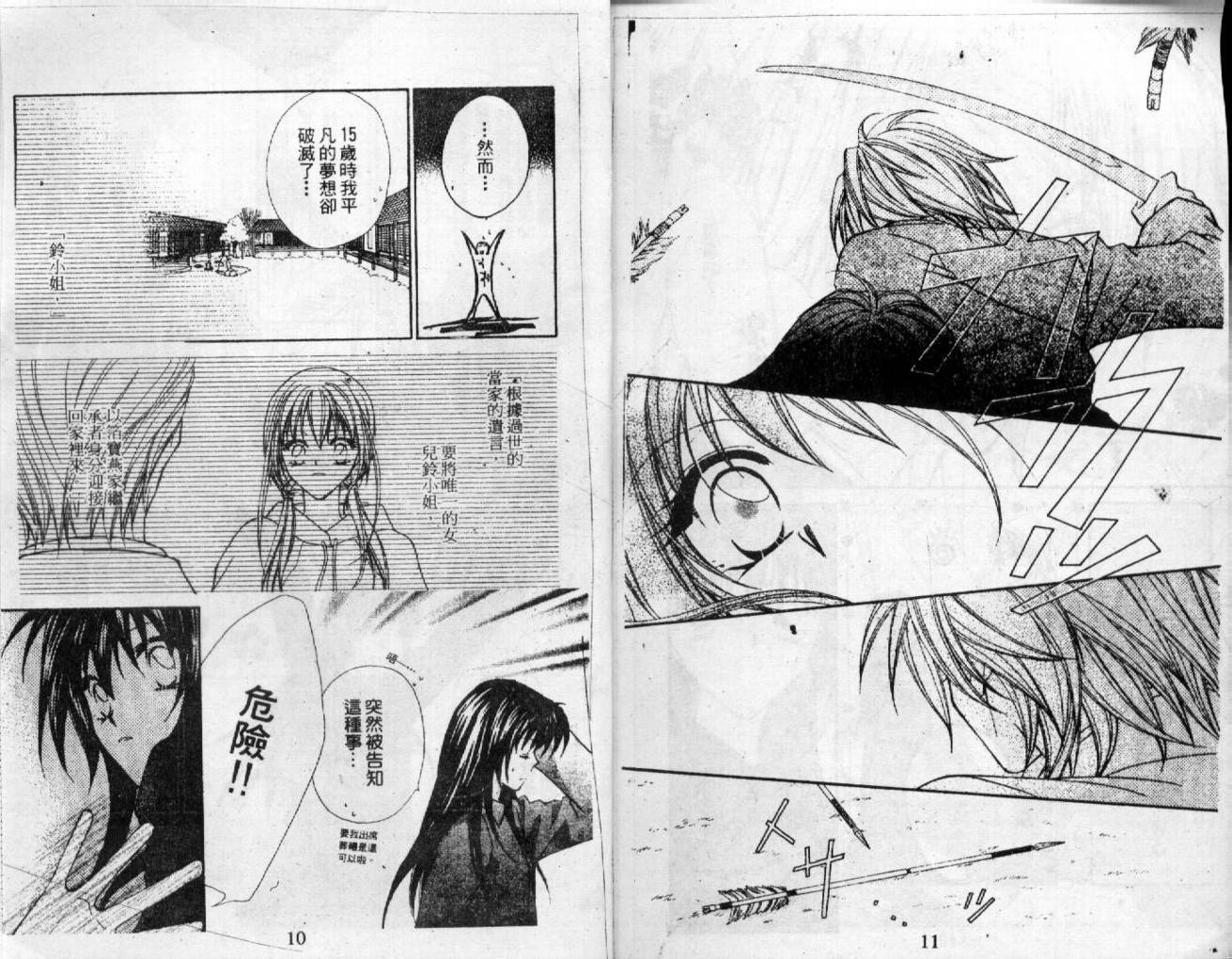 情人保镖韩漫全集-VOL01无删减无遮挡章节图片 