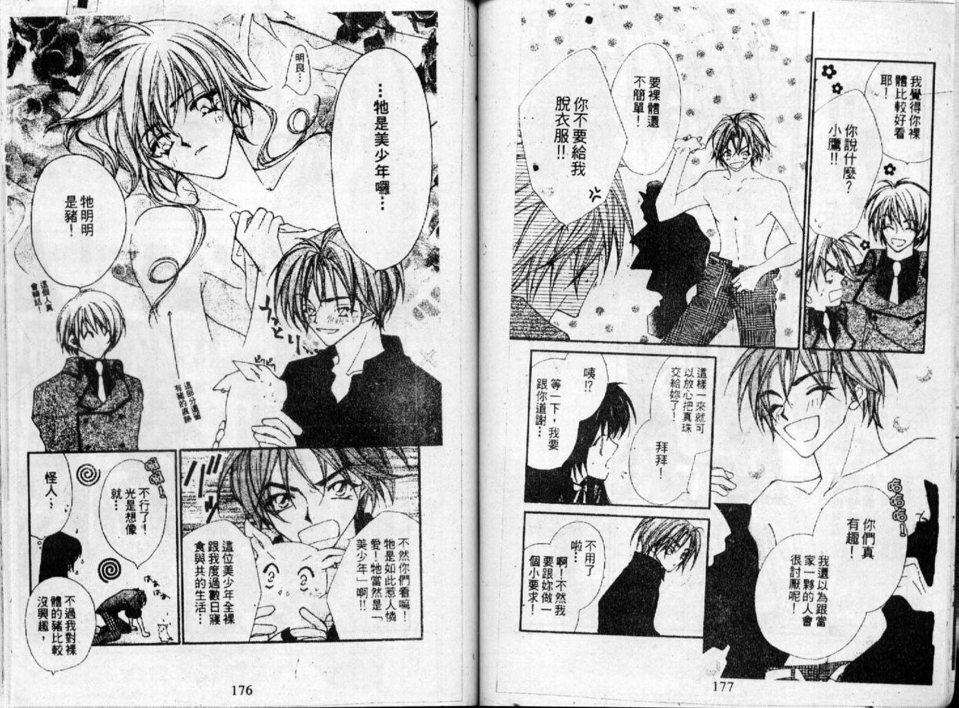 情人保镖韩漫全集-VOL01无删减无遮挡章节图片 