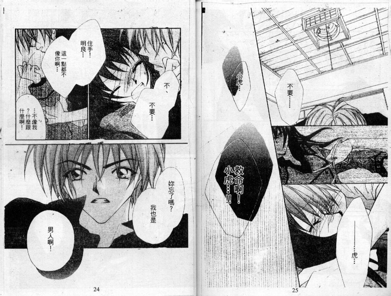 情人保镖韩漫全集-VOL02无删减无遮挡章节图片 