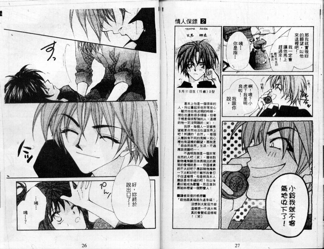 情人保镖韩漫全集-VOL02无删减无遮挡章节图片 