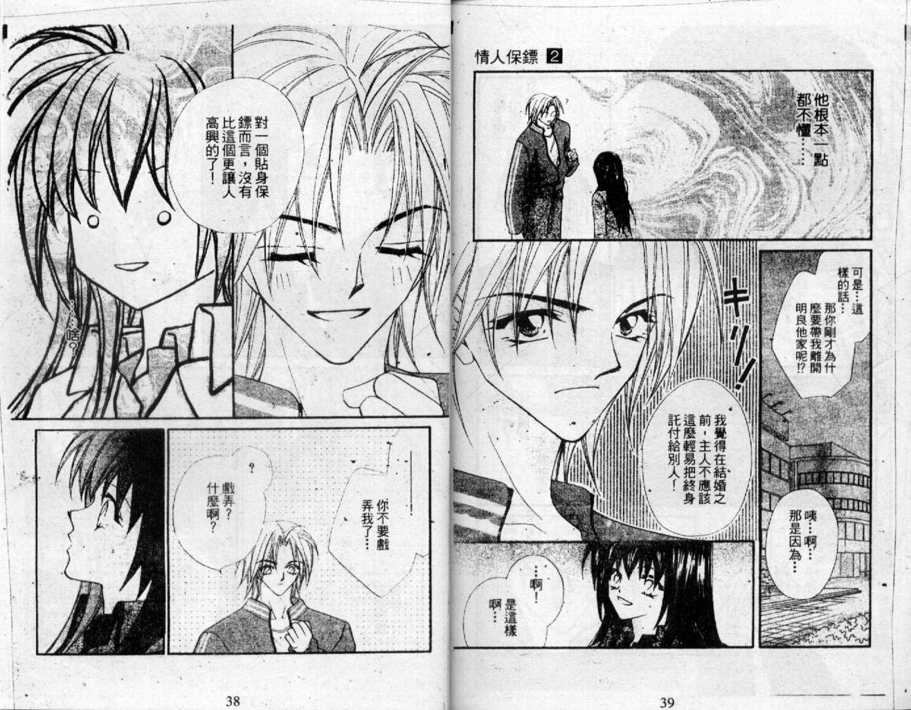 情人保镖韩漫全集-VOL02无删减无遮挡章节图片 