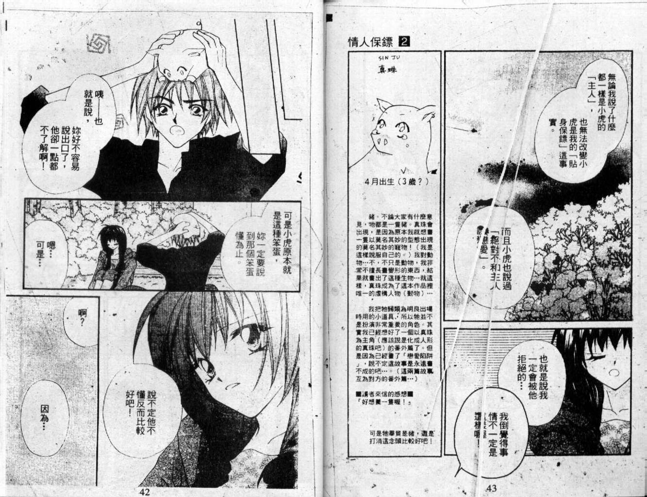 情人保镖韩漫全集-VOL02无删减无遮挡章节图片 