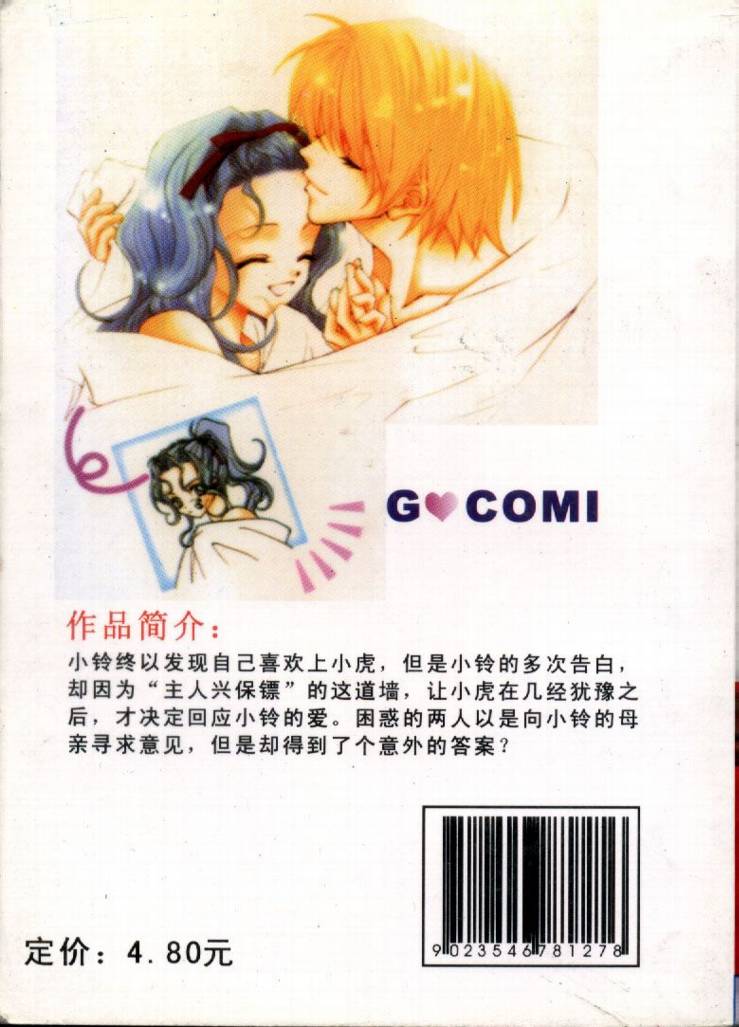 情人保镖韩漫全集-VOL02无删减无遮挡章节图片 