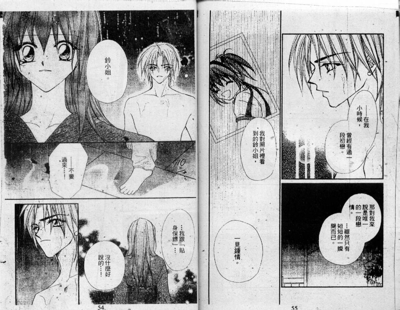 情人保镖韩漫全集-VOL02无删减无遮挡章节图片 