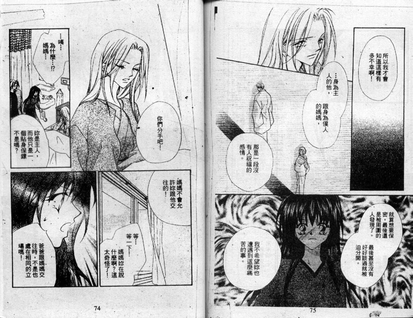 情人保镖韩漫全集-VOL02无删减无遮挡章节图片 