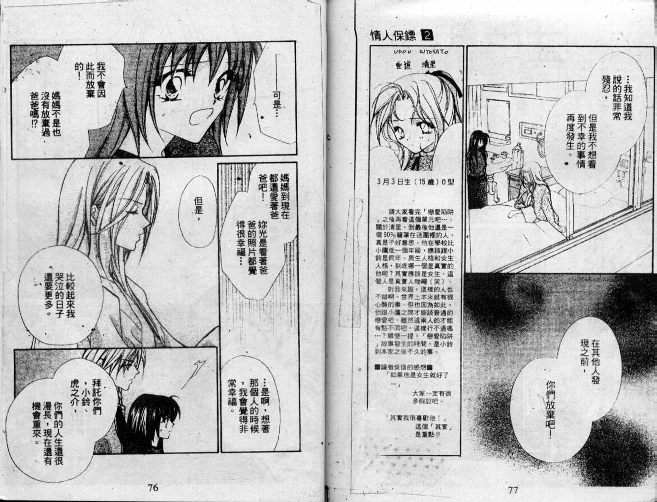 情人保镖韩漫全集-VOL02无删减无遮挡章节图片 