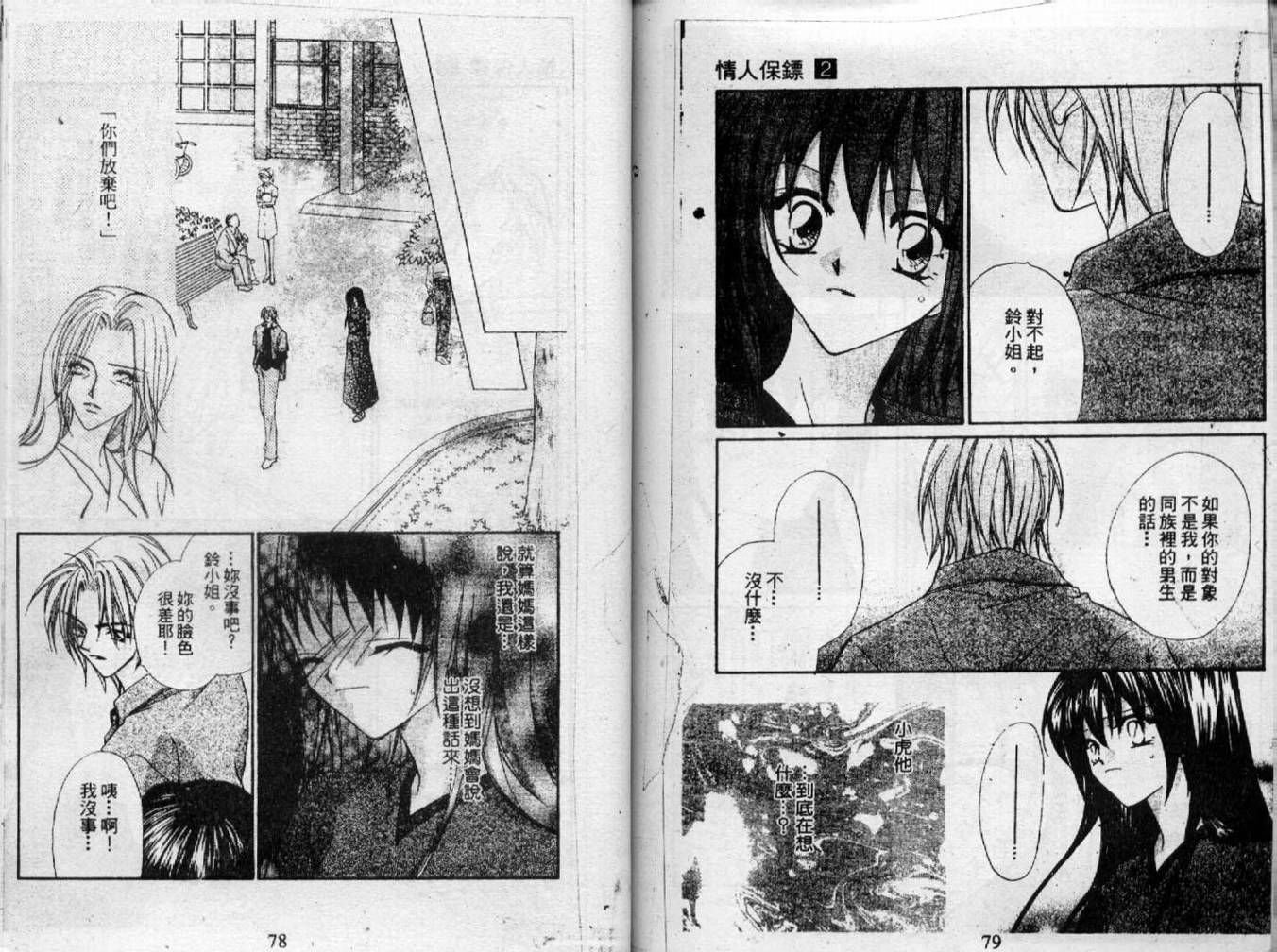 情人保镖韩漫全集-VOL02无删减无遮挡章节图片 