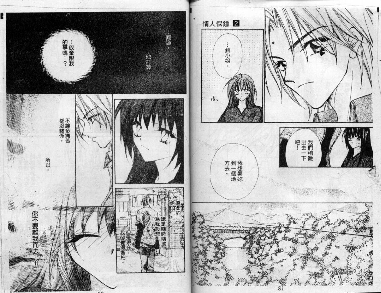 情人保镖韩漫全集-VOL02无删减无遮挡章节图片 