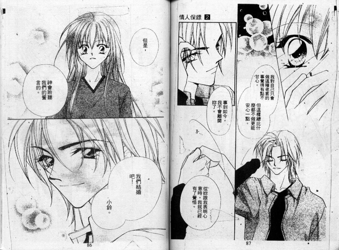 情人保镖韩漫全集-VOL02无删减无遮挡章节图片 